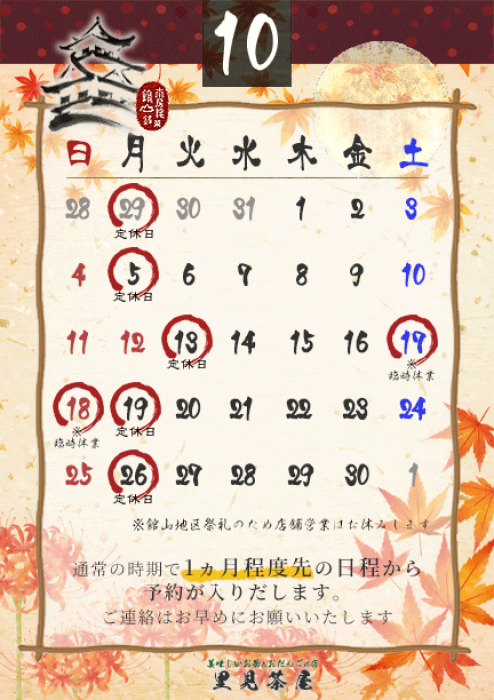 【営業日カレンダー】2026年10月
